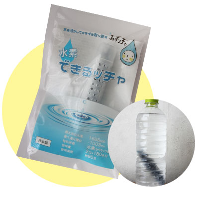 水素水できるッチャ