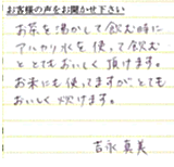 八幡西区上上津役 吉永 真美様