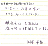 八幡西区東鳴水 岡本 早苗様