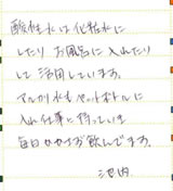 行橋市 池内 様